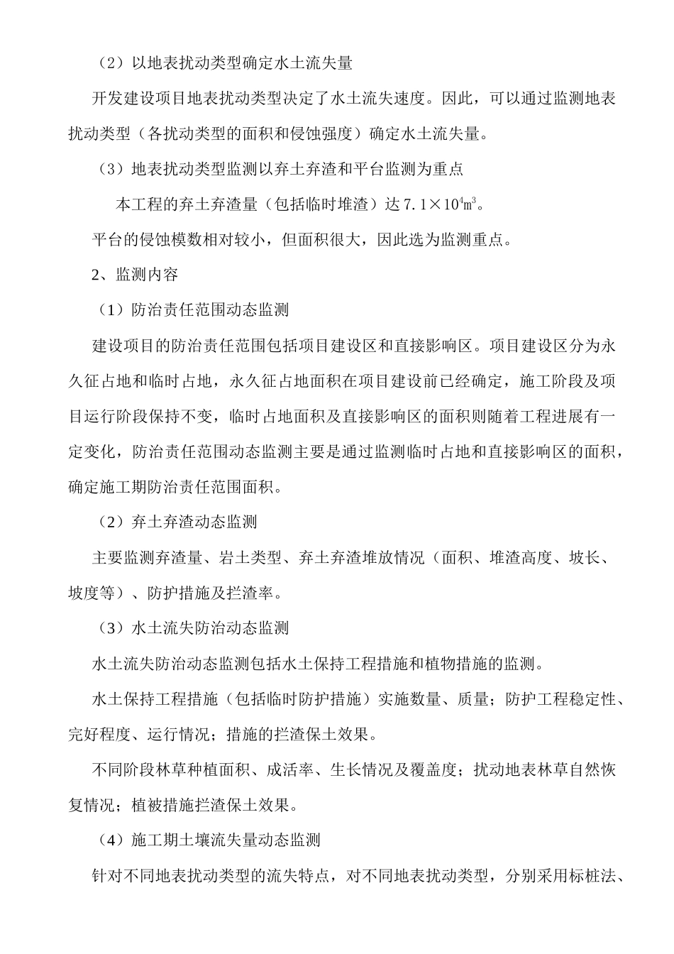 碧海富通城四期房地产项目水土保持监测报告01_第3页