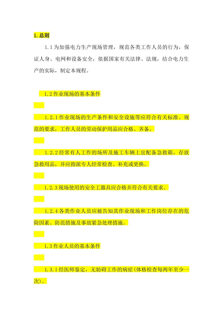 电力工程安全工作规程(配电网线路部分)_第1页