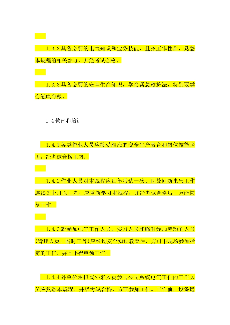 电力工程安全工作规程(配电网线路部分)_第2页