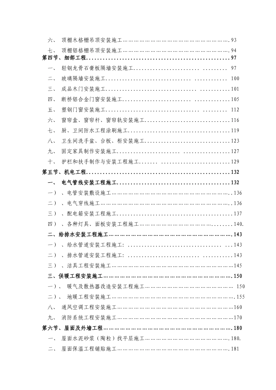 精装修工程施工工艺工法标准_第3页