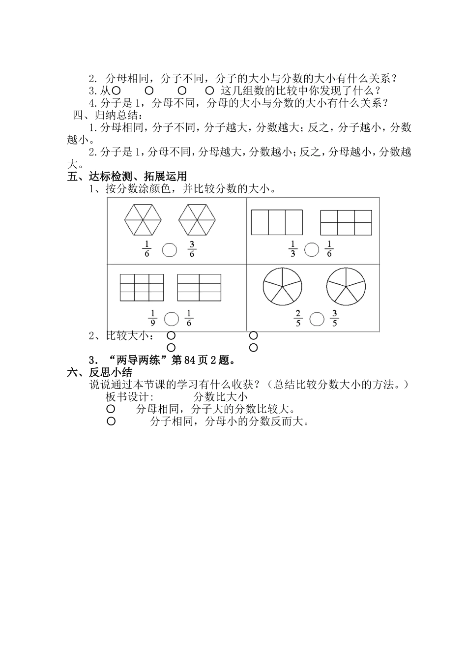 《比大小》导学案_第2页