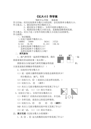 《比大小》导学案