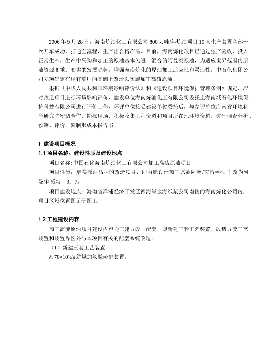 中国石化海南炼油化工有限公司（原海南实华炼油化工有限公司）海_第2页