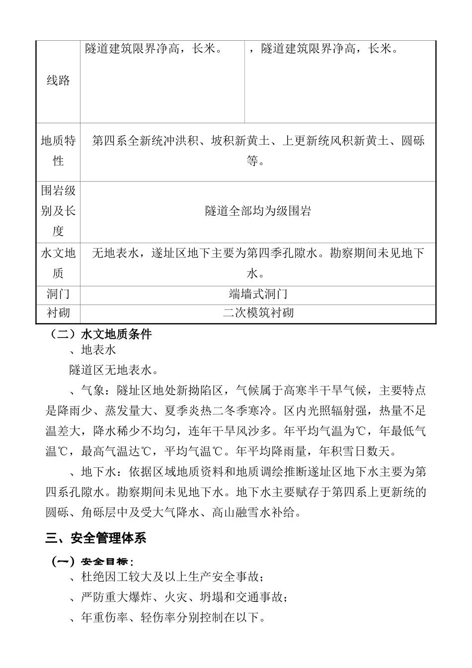 永古高速公路某隧道安全专项施工方案(DOC37页)_第3页