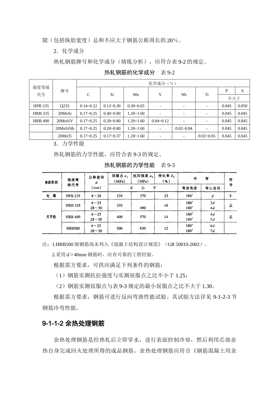 钢筋工程材料简介_第3页