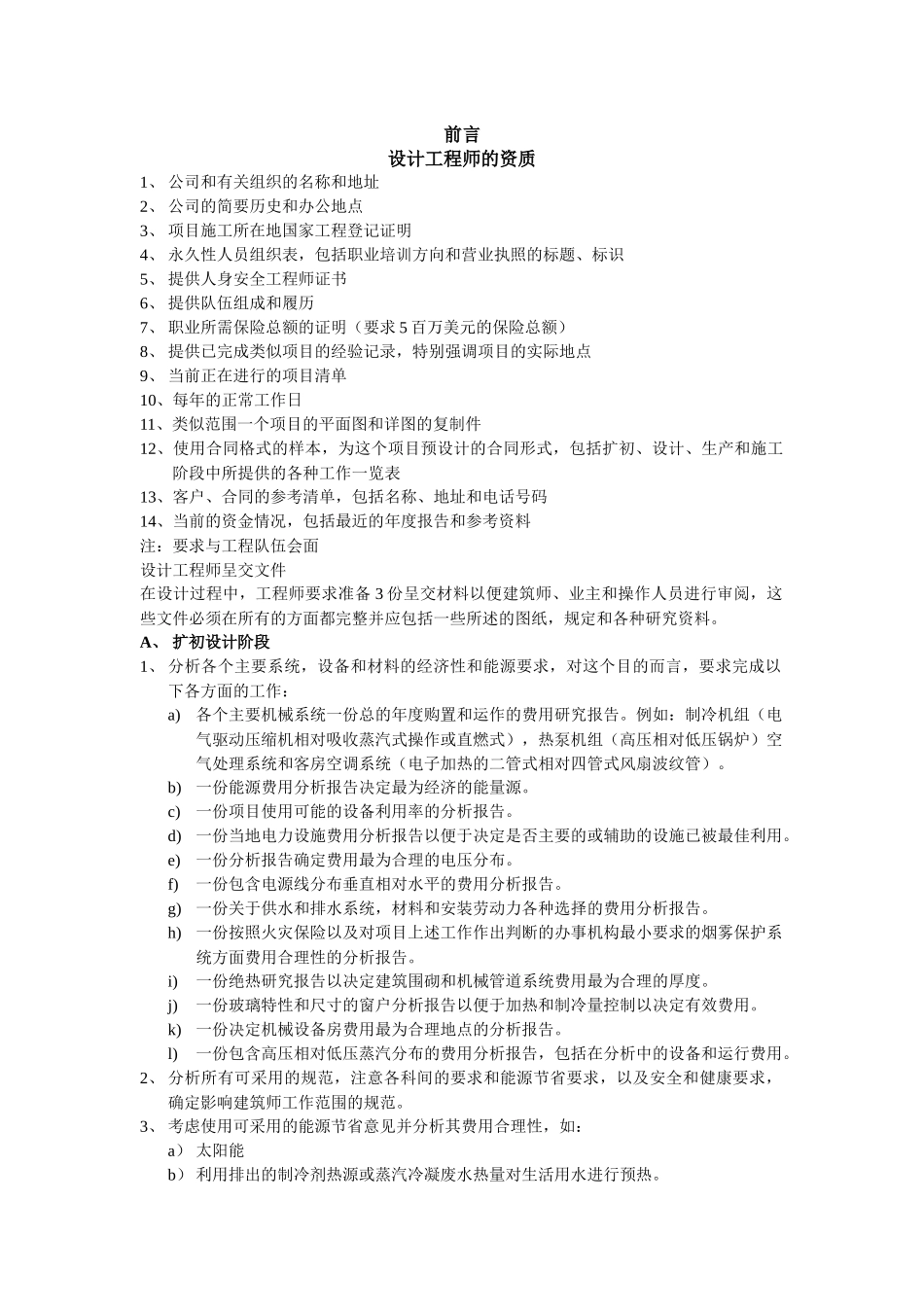 五星级酒店工程筹建标准资料_第1页