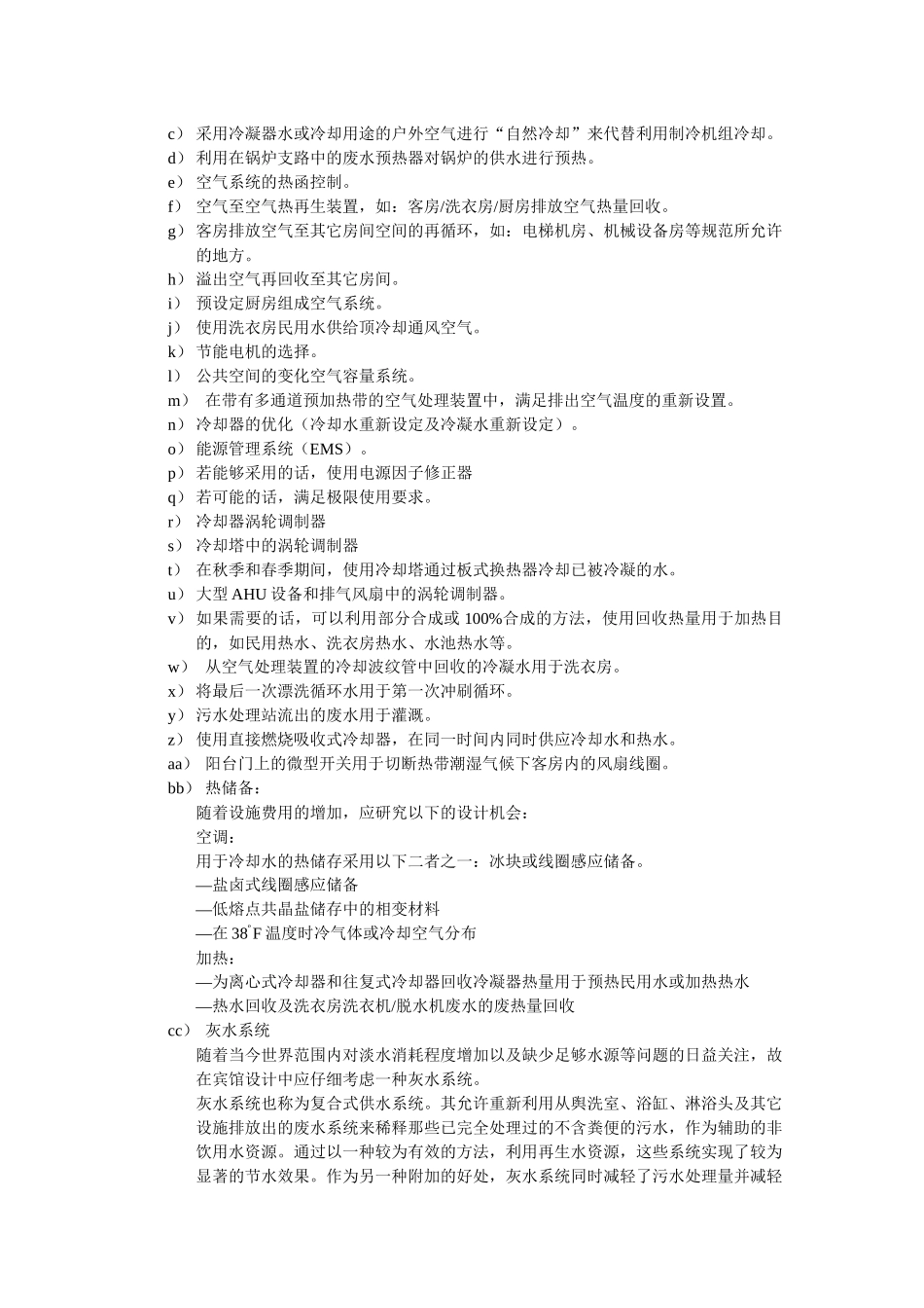 五星级酒店工程筹建标准资料_第2页