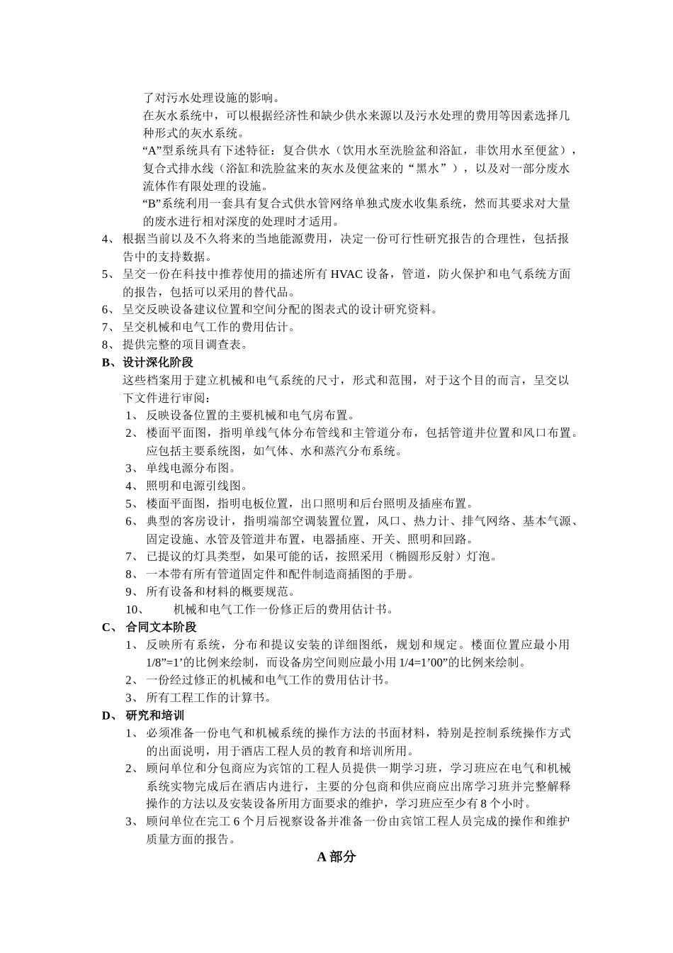 五星级酒店工程筹建标准资料_第3页