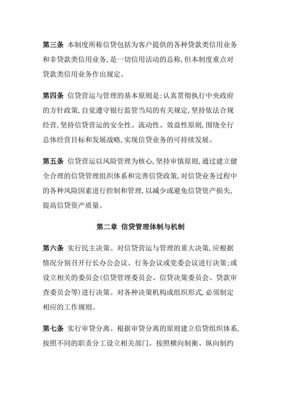 中国农业发展银行信贷基本制度汇编_第2页