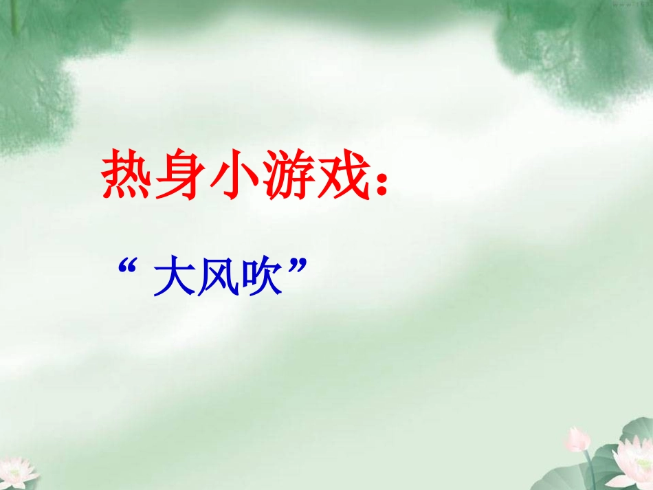 心理健康团体辅导课件(认识自我）_第2页