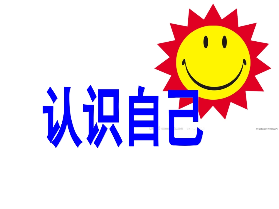 心理健康团体辅导课件(认识自我）_第3页