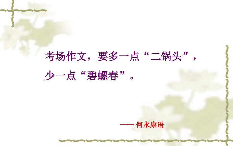 二模作文分析_第1页