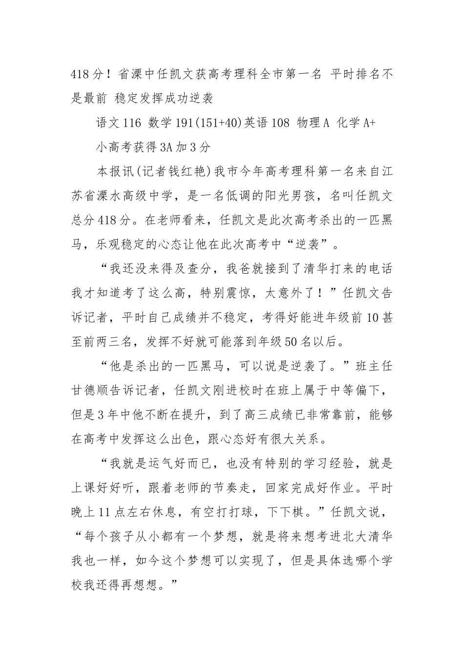 分平时排名不是最前稳定发挥成功逆袭_第1页