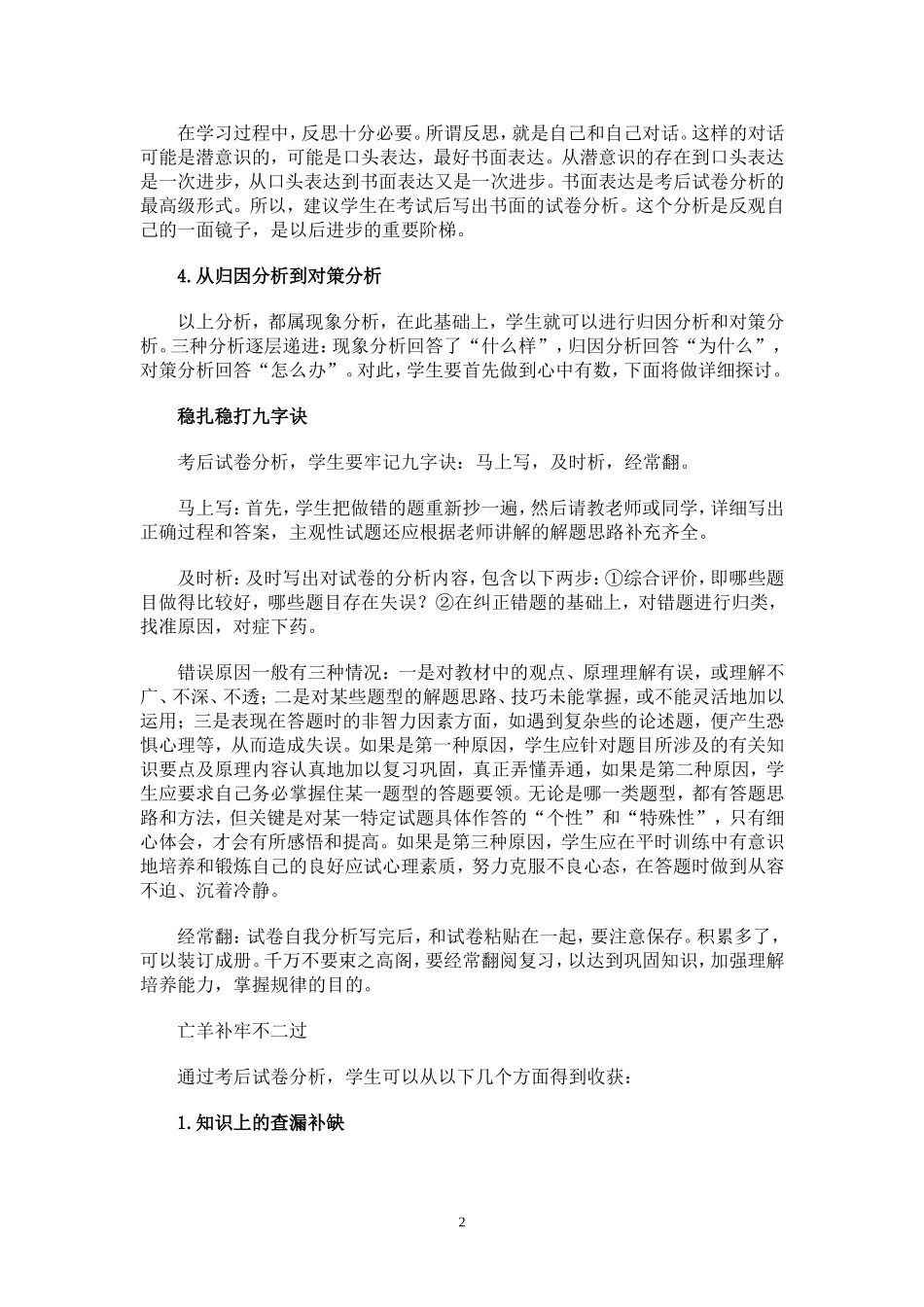 考后如何对试卷进行分析_第2页