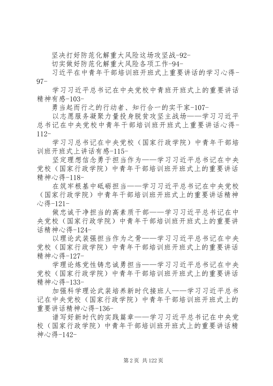 50篇政治学习心得体会_第2页