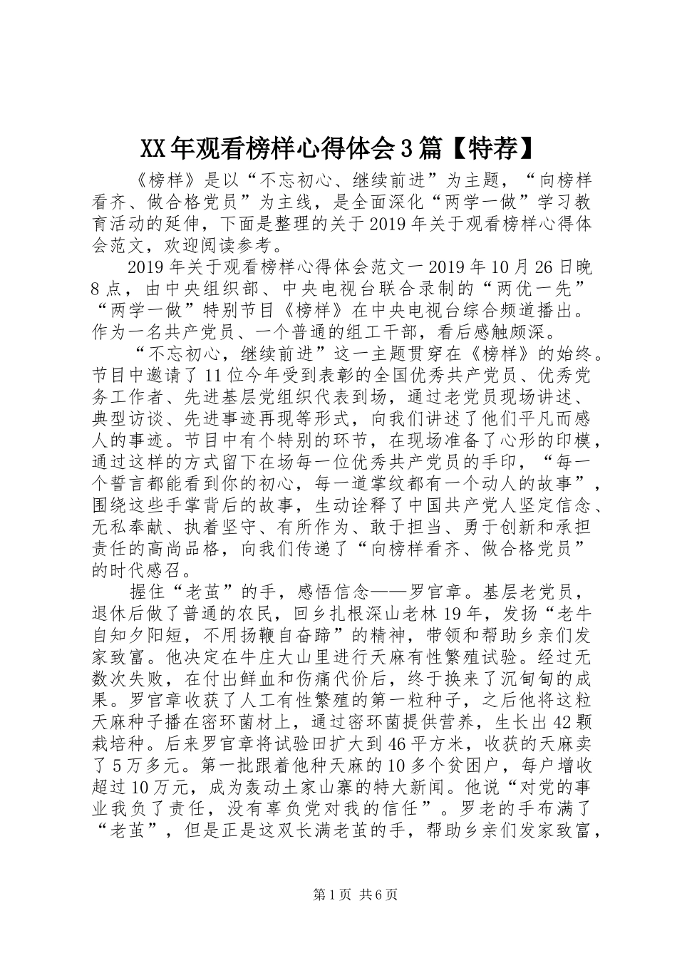 XX年观看榜样心得体会3篇【特荐】_第1页