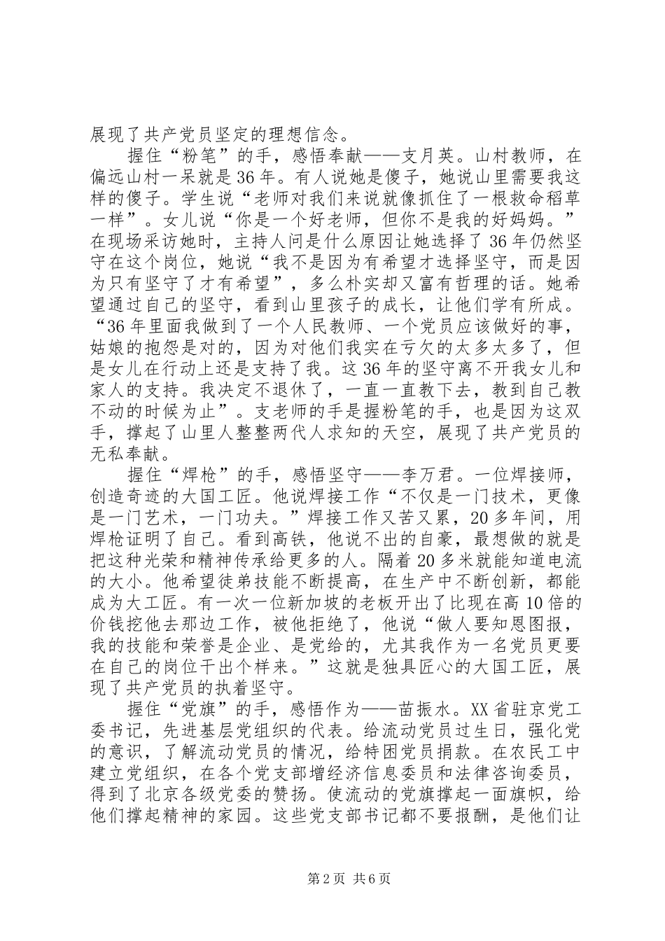 XX年观看榜样心得体会3篇【特荐】_第2页