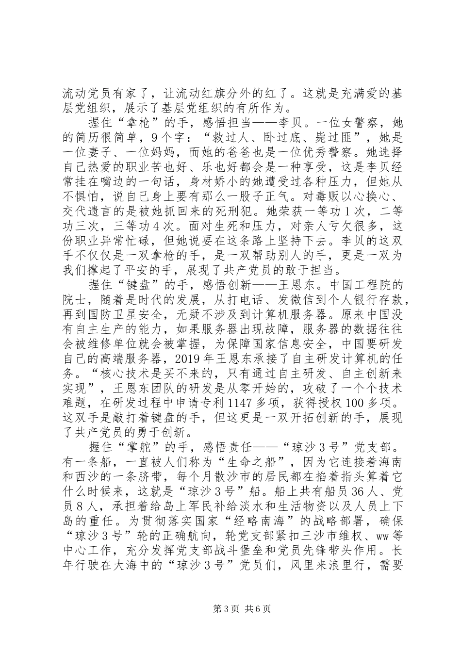 XX年观看榜样心得体会3篇【特荐】_第3页