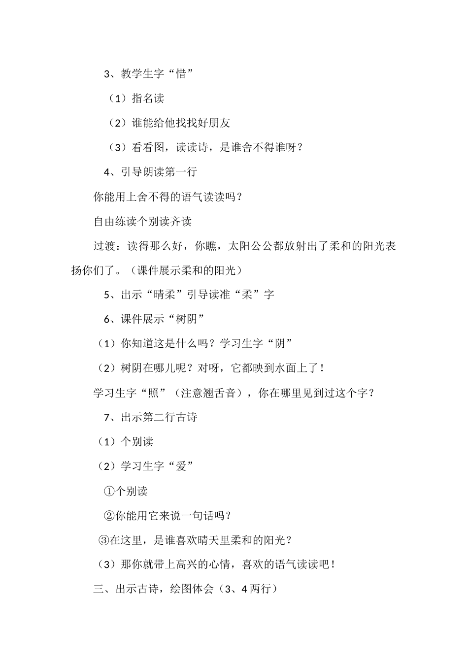 小池教学设计_第2页