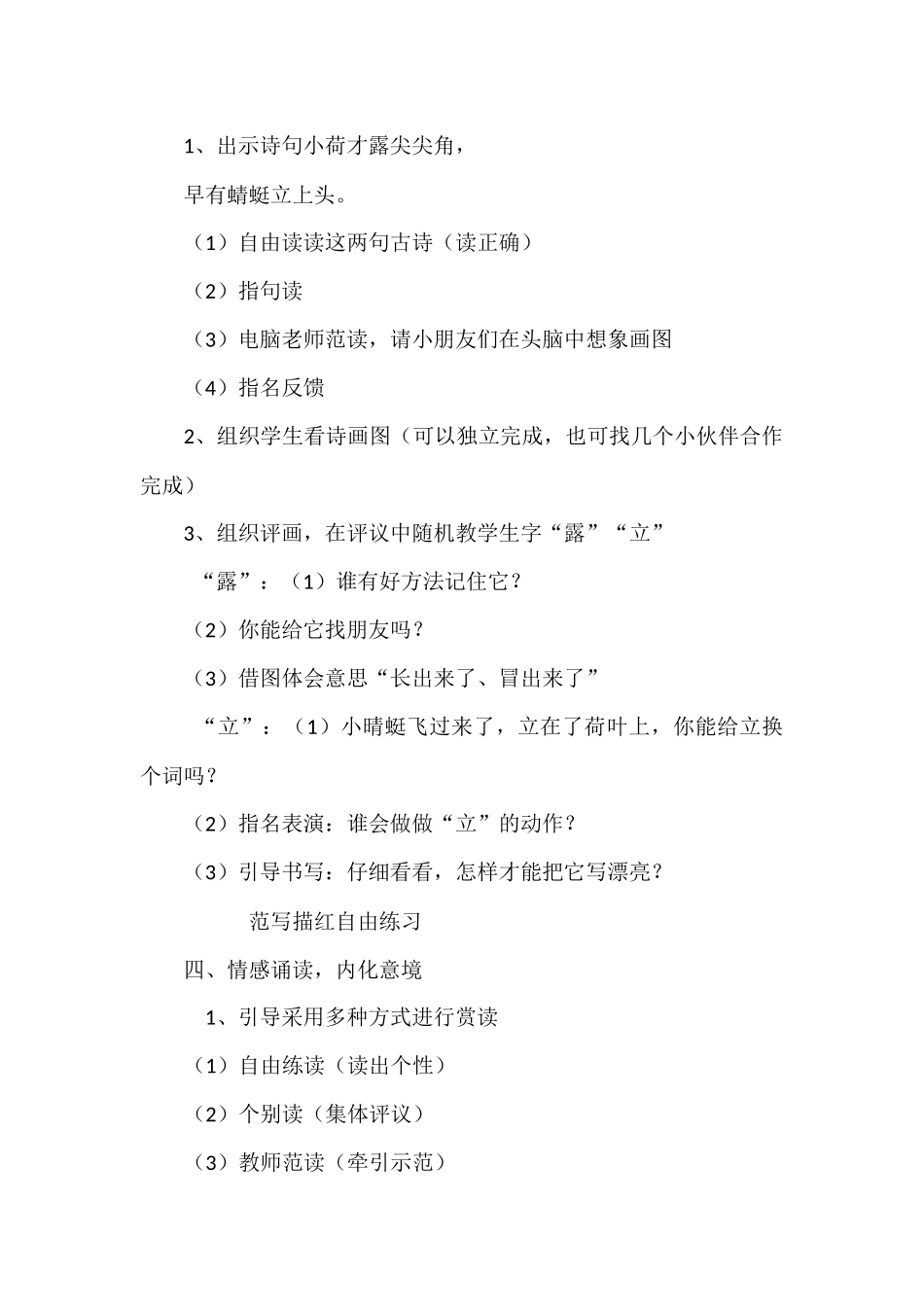 小池教学设计_第3页
