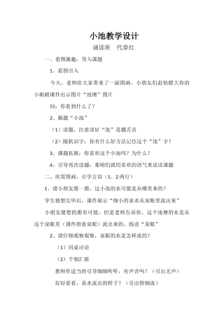 小池教学设计