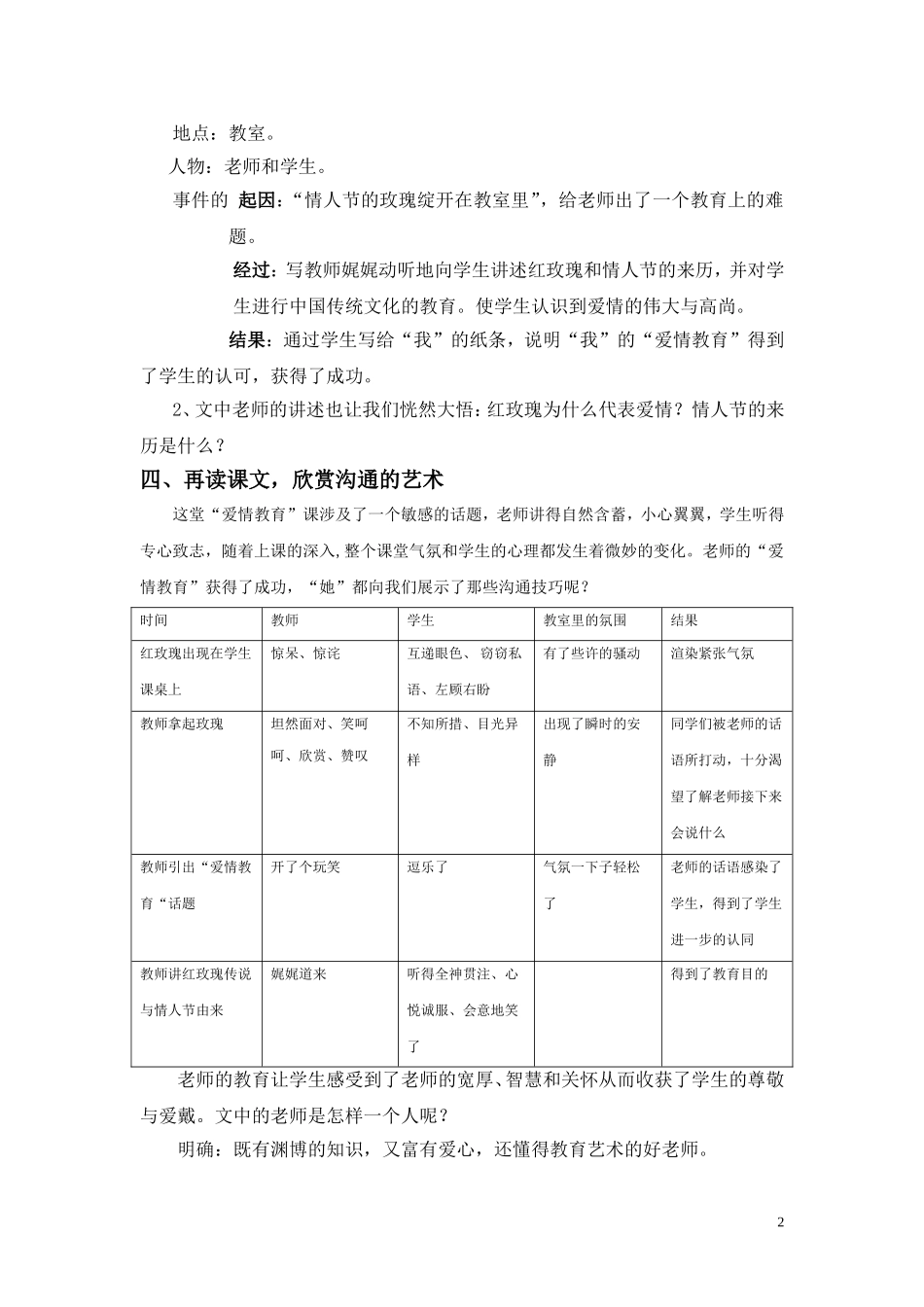 《情人节的玫瑰绽开在教室里》教案_第2页