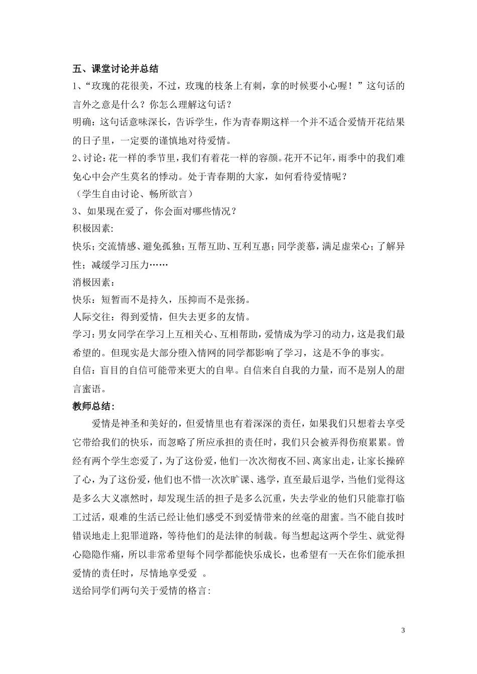 《情人节的玫瑰绽开在教室里》教案_第3页