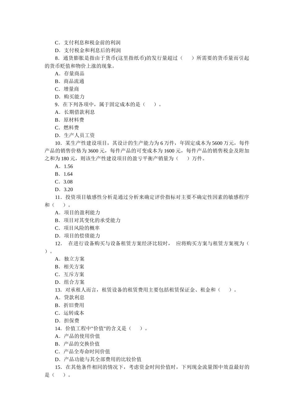 某年一级建造师考试工程经济试题及答案_第2页