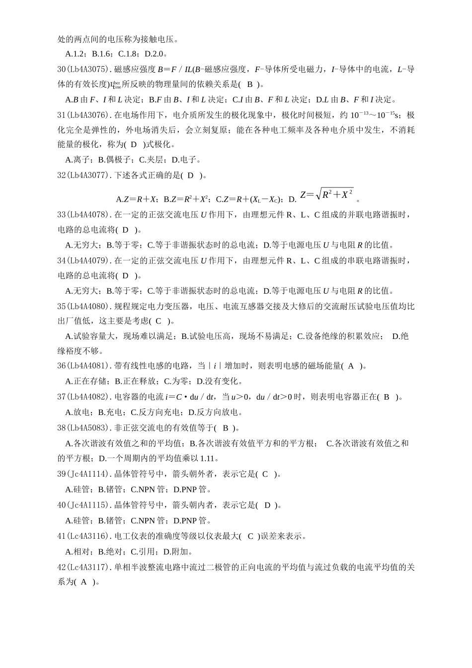 《电气试验工》(中级)题库_第3页