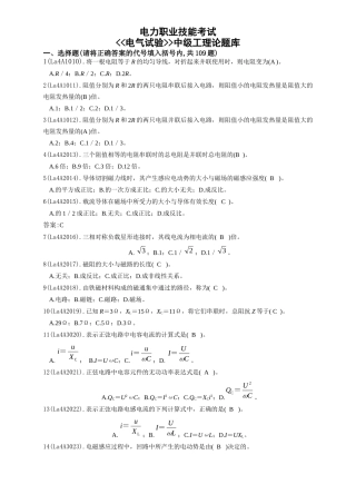 《电气试验工》(中级)题库