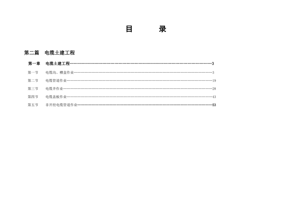 第二篇电缆土建工程_第2页