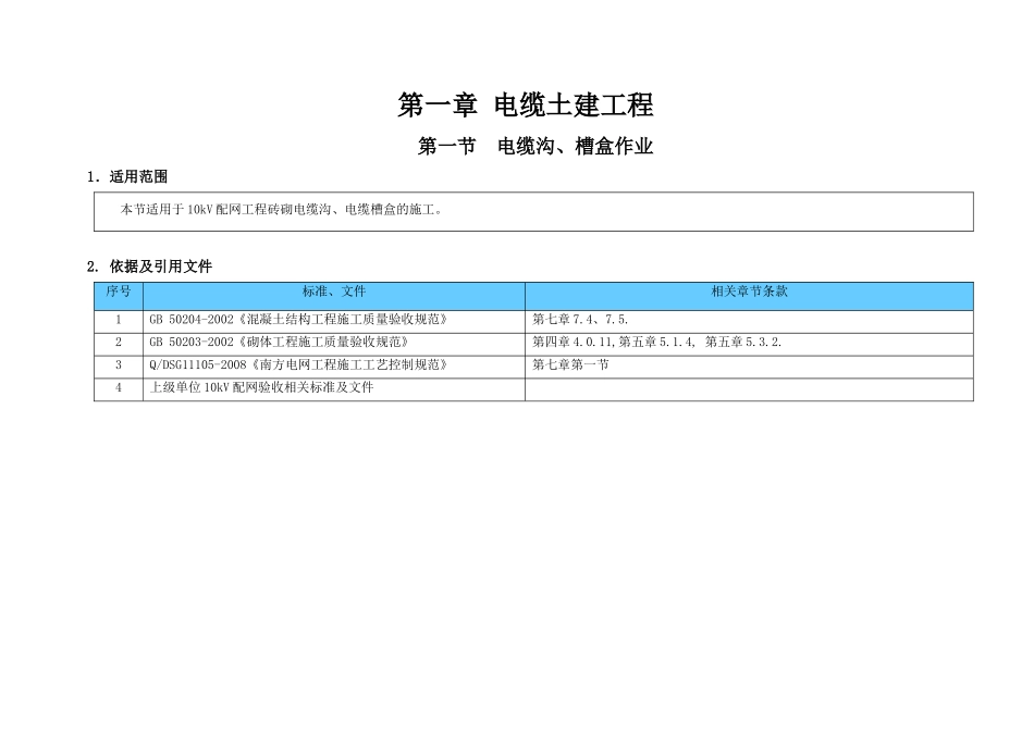 第二篇电缆土建工程_第3页
