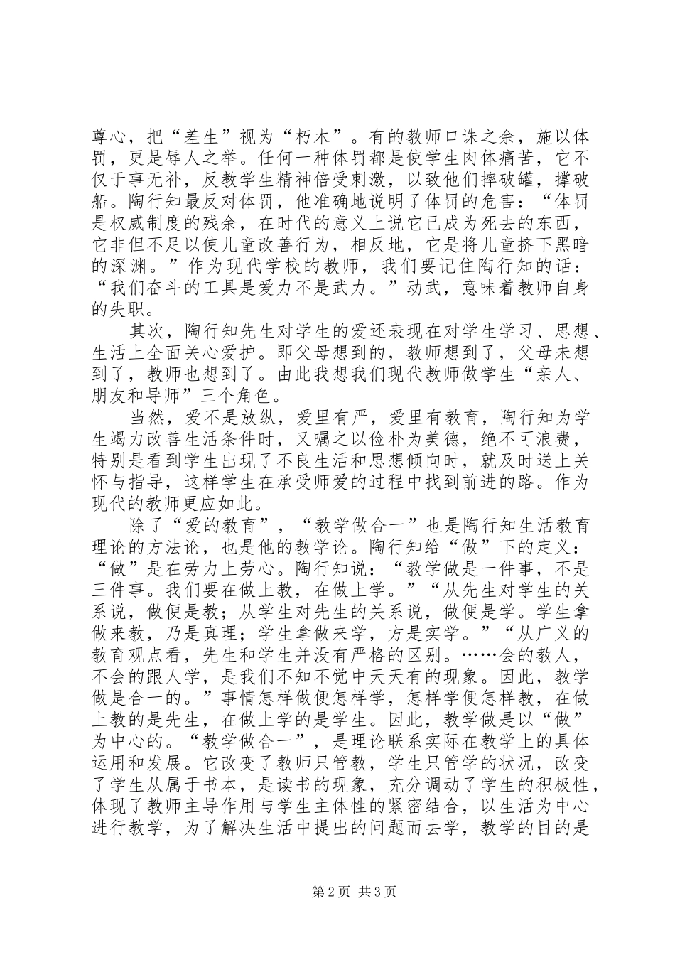 《行知教育论著百篇》读后感范文_第2页