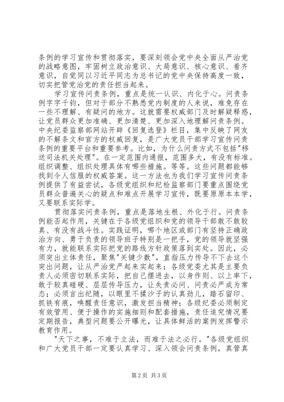 学习问责条例心得体会篇_第2页