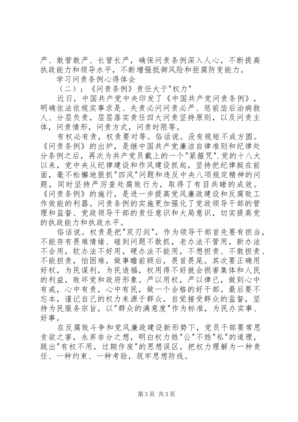 学习问责条例心得体会篇_第3页