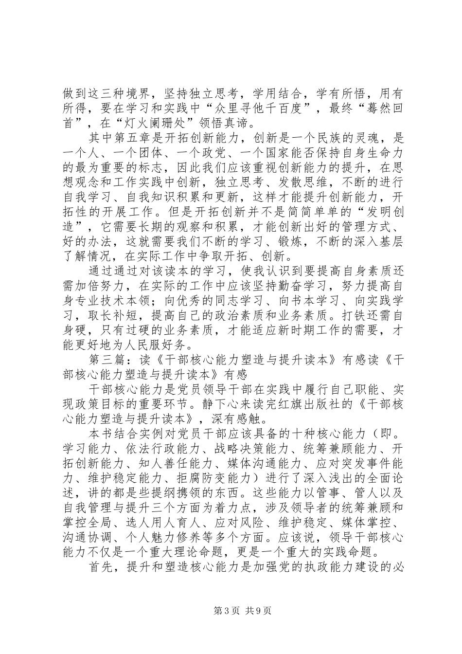 《干部必备核心能力塑造与提升读本》读后感_第3页