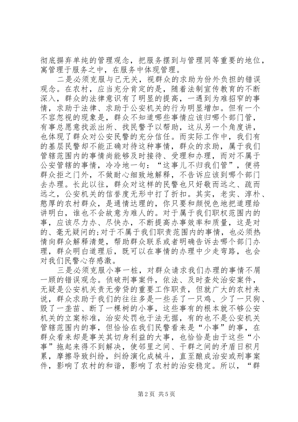 基层民警工作体会_第2页