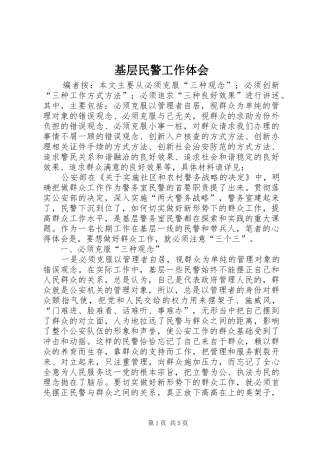 基层民警工作体会