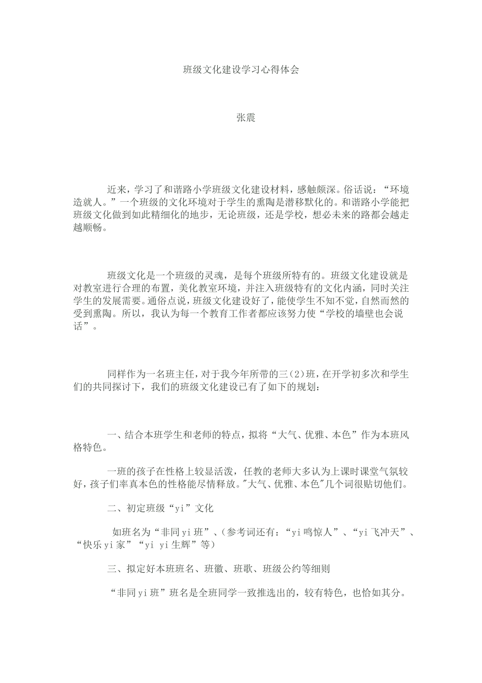 班级文化建设学习心得体会_第1页