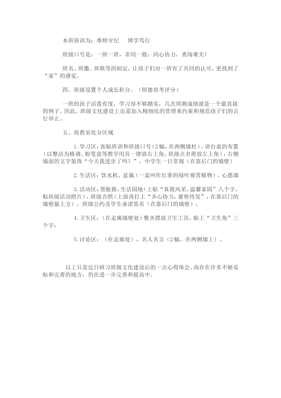 班级文化建设学习心得体会_第2页
