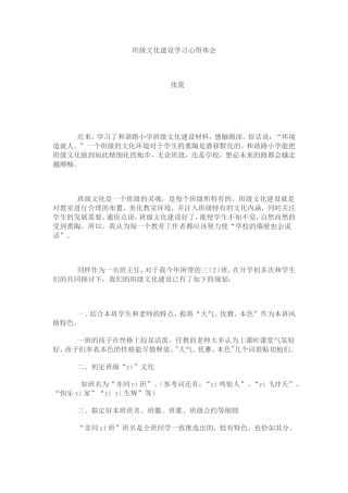 班级文化建设学习心得体会