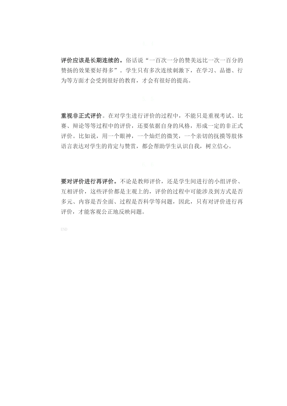 怎样进行学习评价_第2页