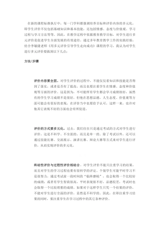 怎样进行学习评价