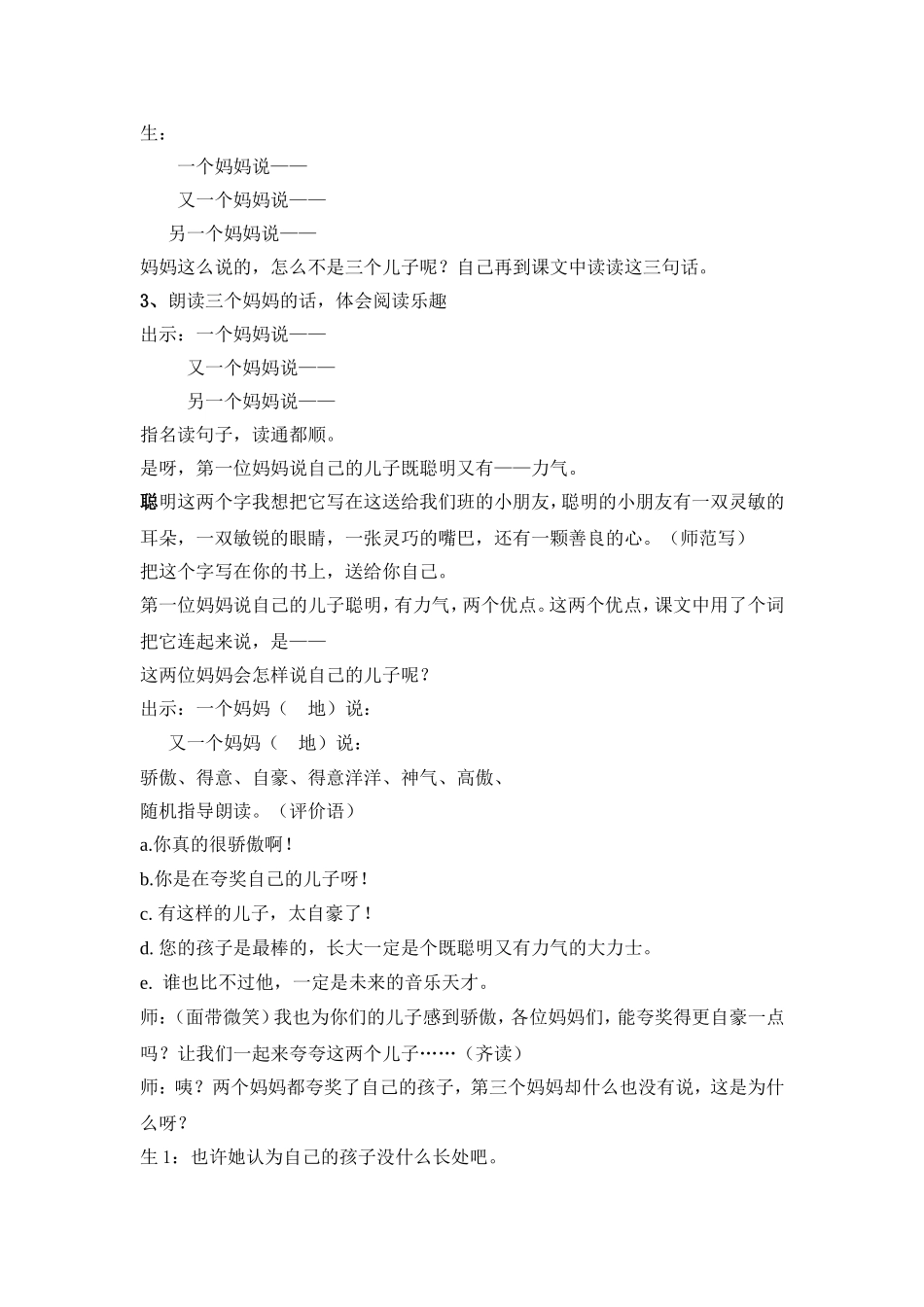 三个儿子教学设计 (2)_第2页