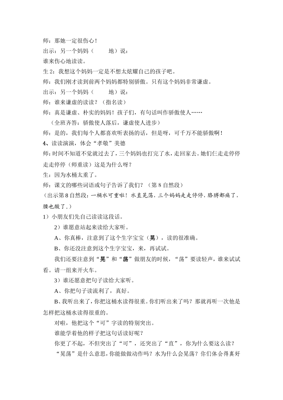 三个儿子教学设计 (2)_第3页