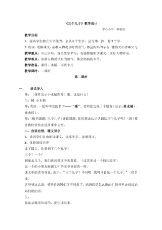 三个儿子教学设计 (2)