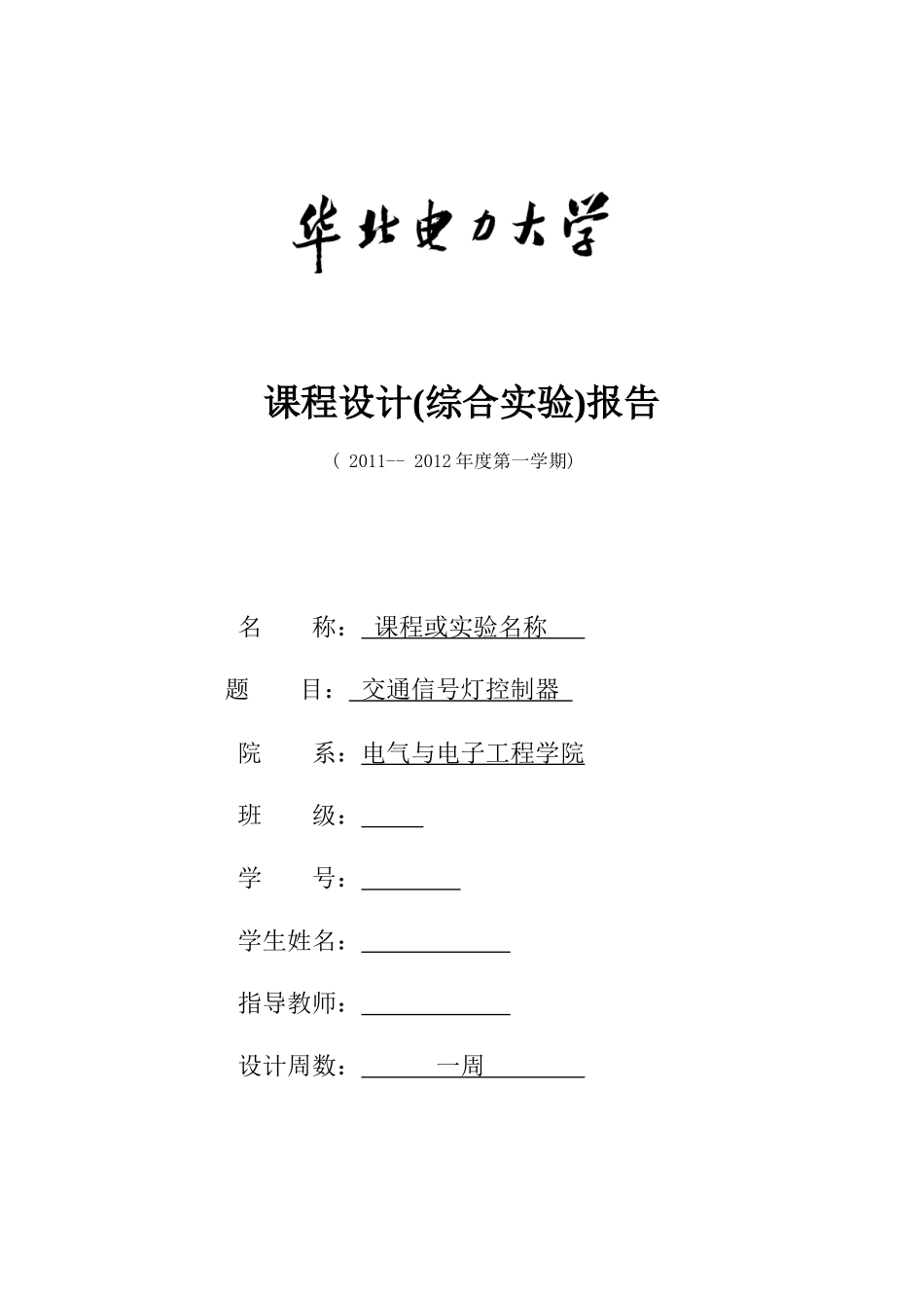 交通信号灯控制器_第1页