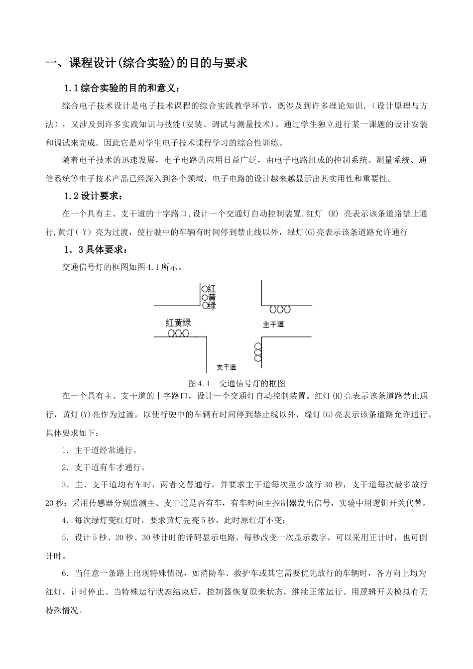 交通信号灯控制器_第3页
