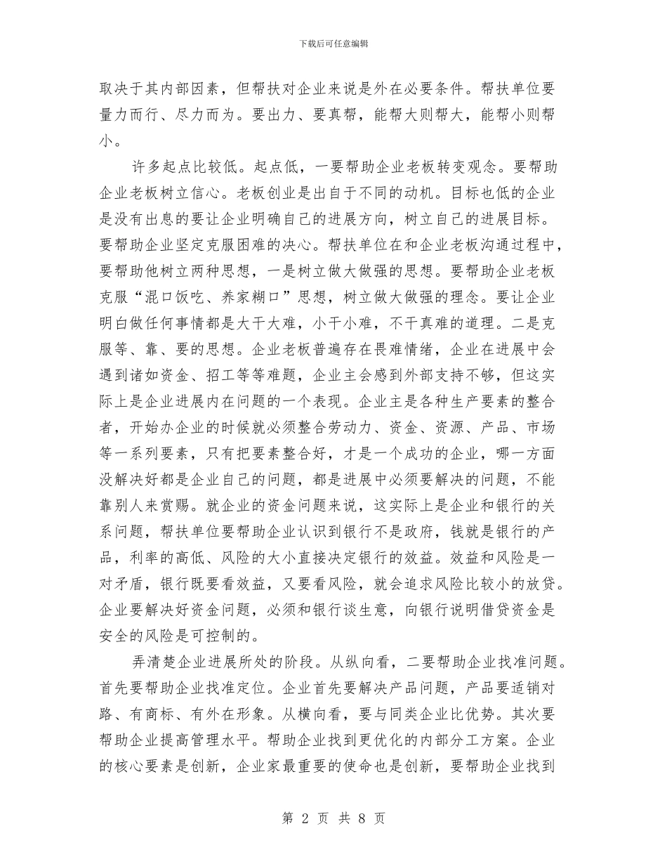 县长在点对点培育工作大会的发言与县长在烟叶收购大会的讲话汇编_第2页