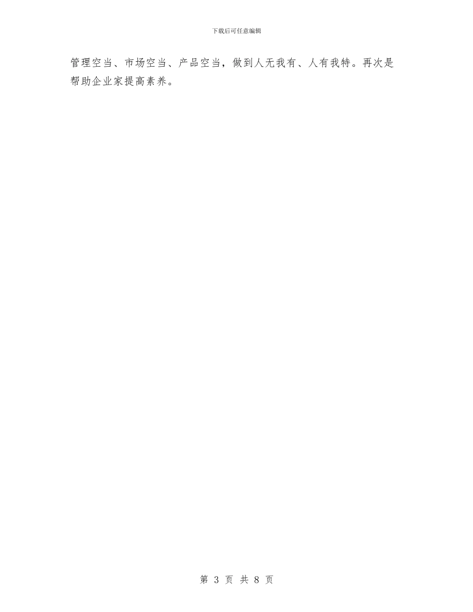 县长在点对点培育工作大会的发言与县长在烟叶收购大会的讲话汇编_第3页